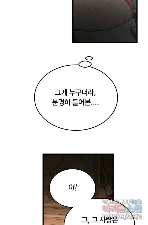 이제 그만 파혼해 드릴게요 48화 46