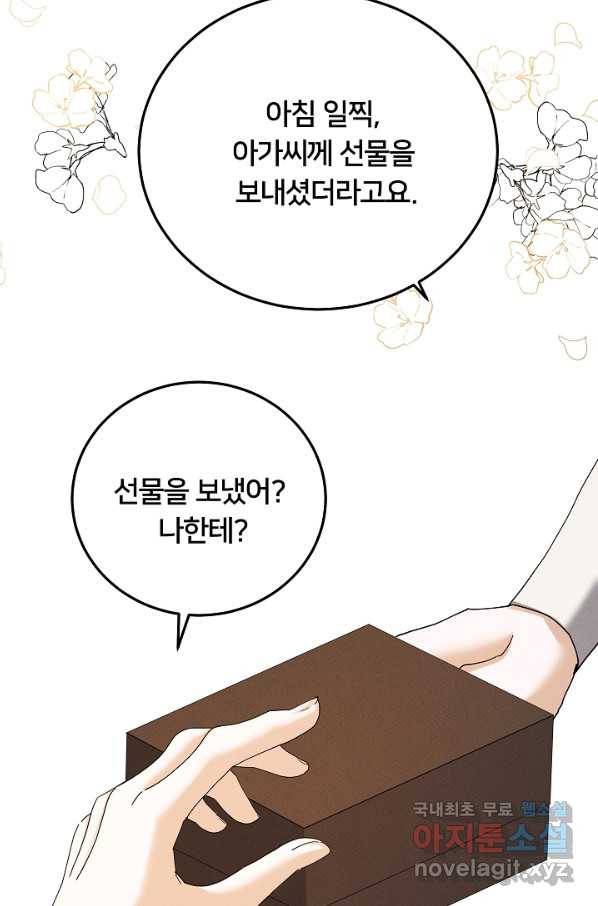 이제 그만 파혼해 드릴게요 48화 48