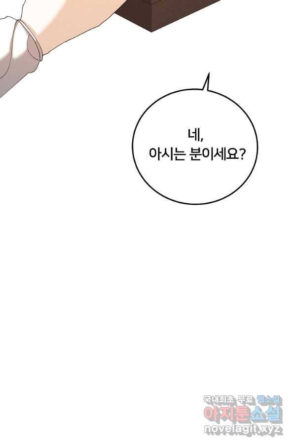 이제 그만 파혼해 드릴게요 48화 49