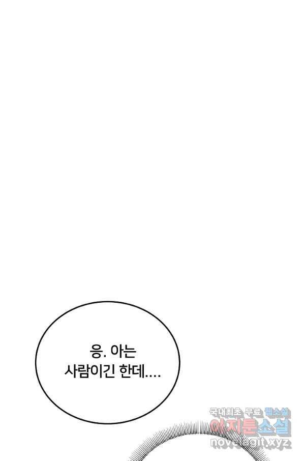 이제 그만 파혼해 드릴게요 48화 50