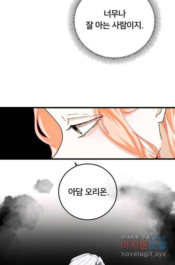 이제 그만 파혼해 드릴게요 48화 51
