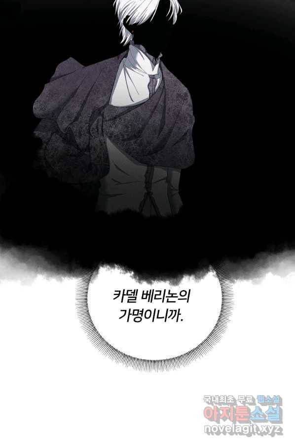 이제 그만 파혼해 드릴게요 48화 52