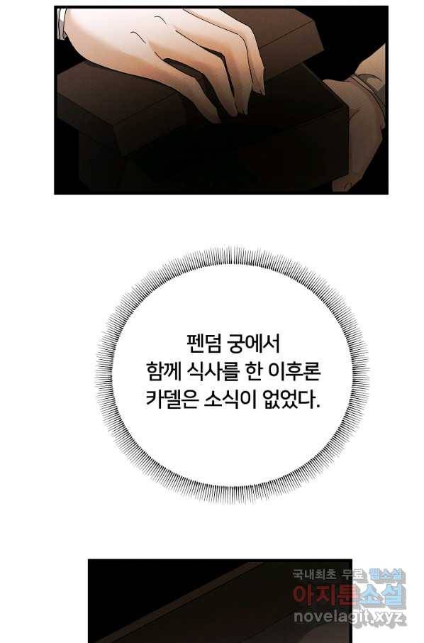 이제 그만 파혼해 드릴게요 48화 53