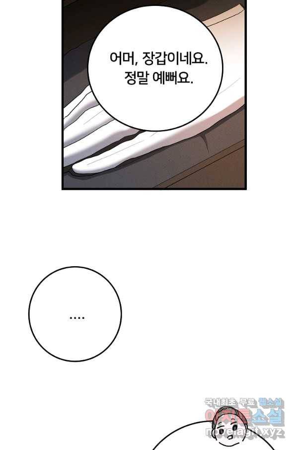 이제 그만 파혼해 드릴게요 48화 54