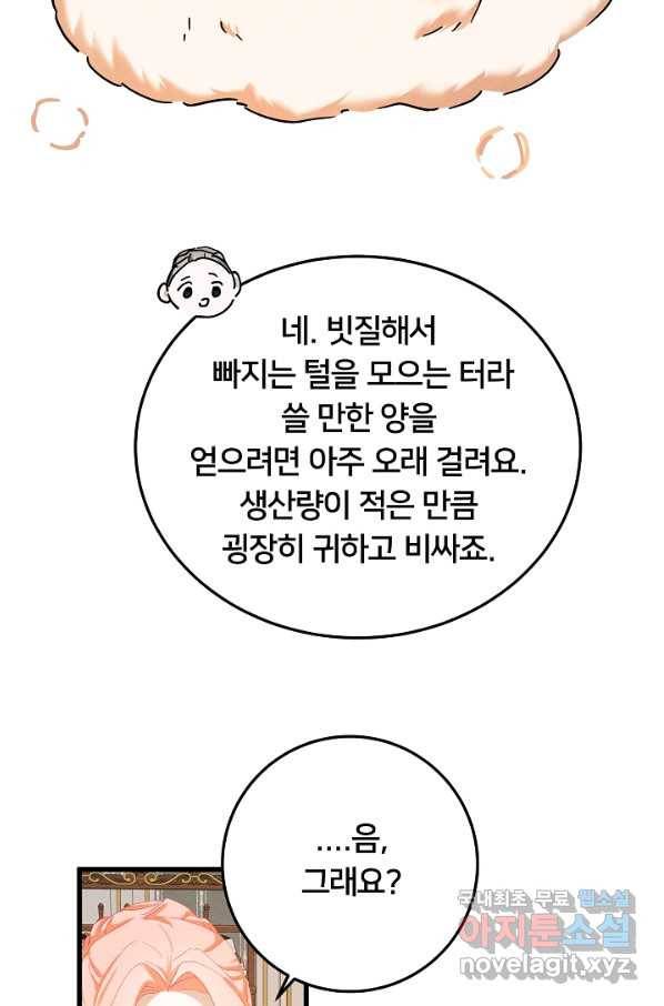 이제 그만 파혼해 드릴게요 48화 56