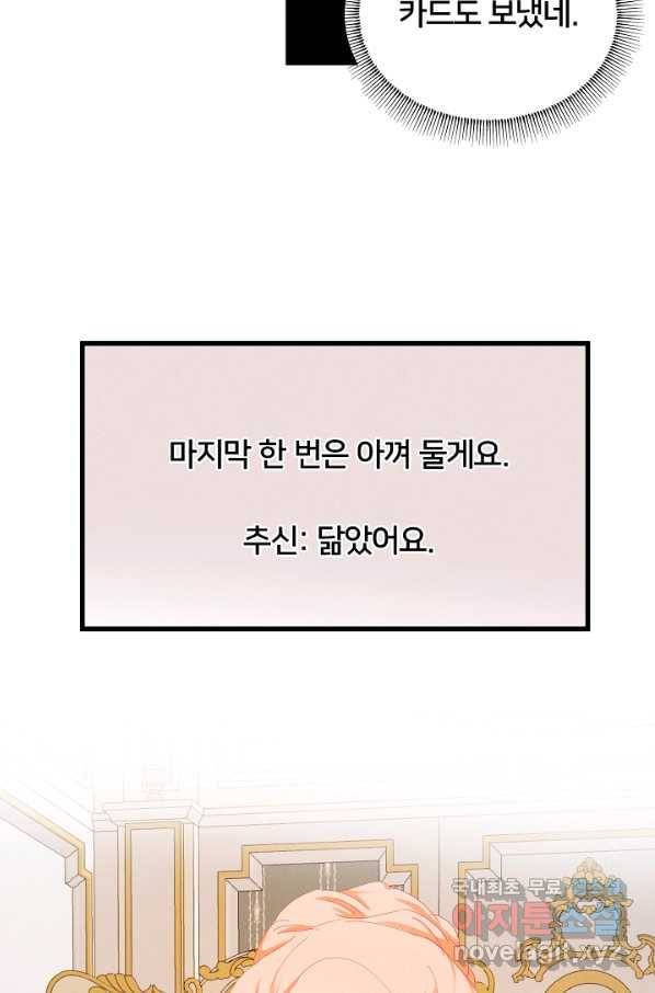 이제 그만 파혼해 드릴게요 48화 58