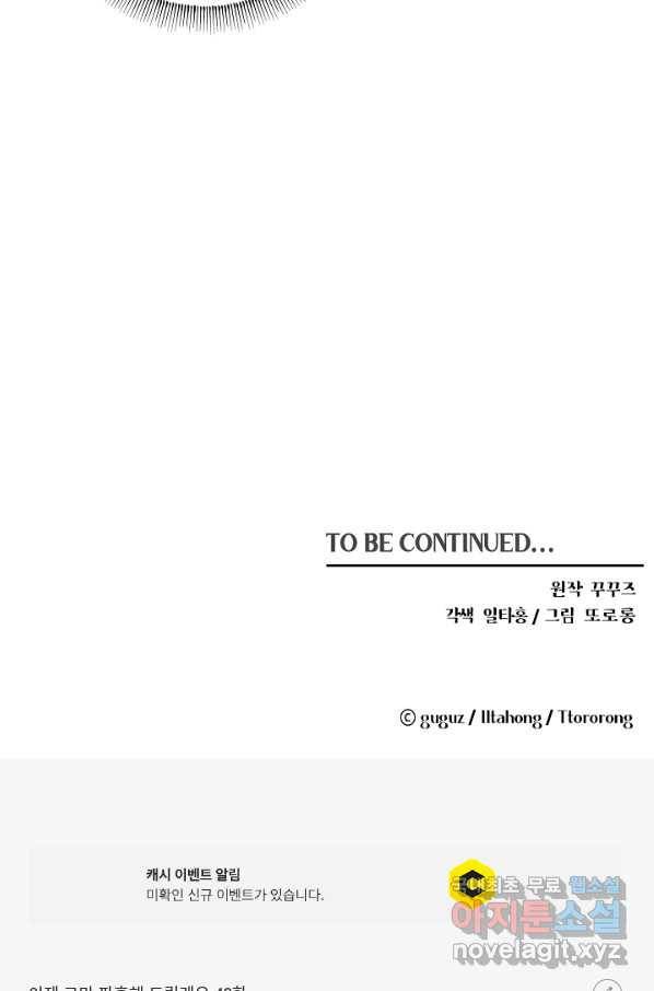 이제 그만 파혼해 드릴게요 48화 60