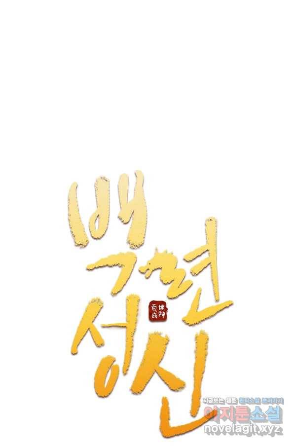 백련성신 757화 9