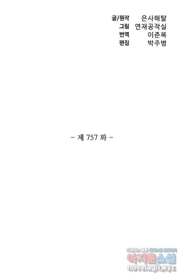 백련성신 757화 10