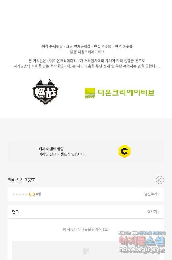 백련성신 757화 98