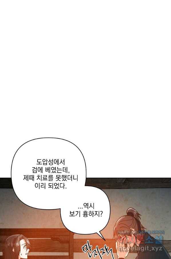 낙화유수 65화 7