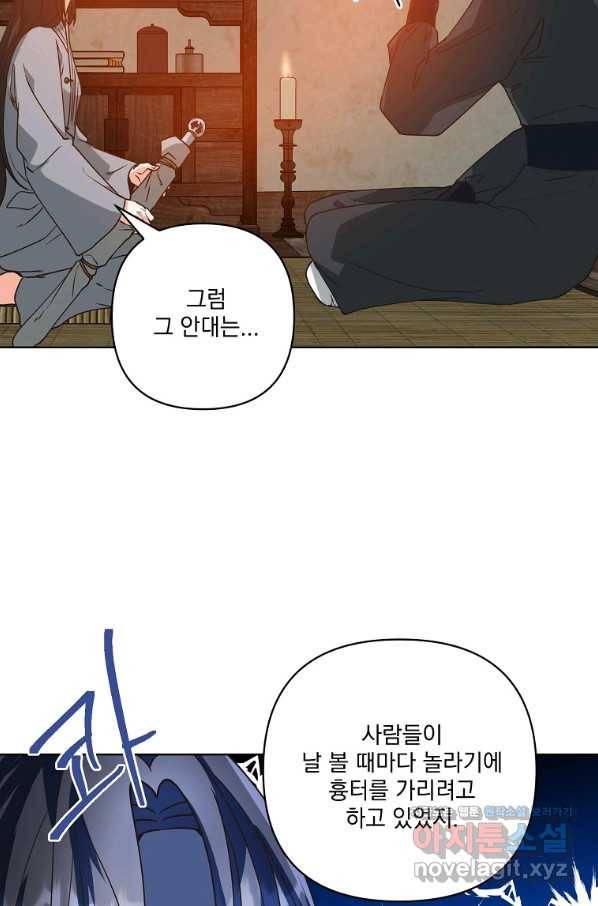 낙화유수 65화 8