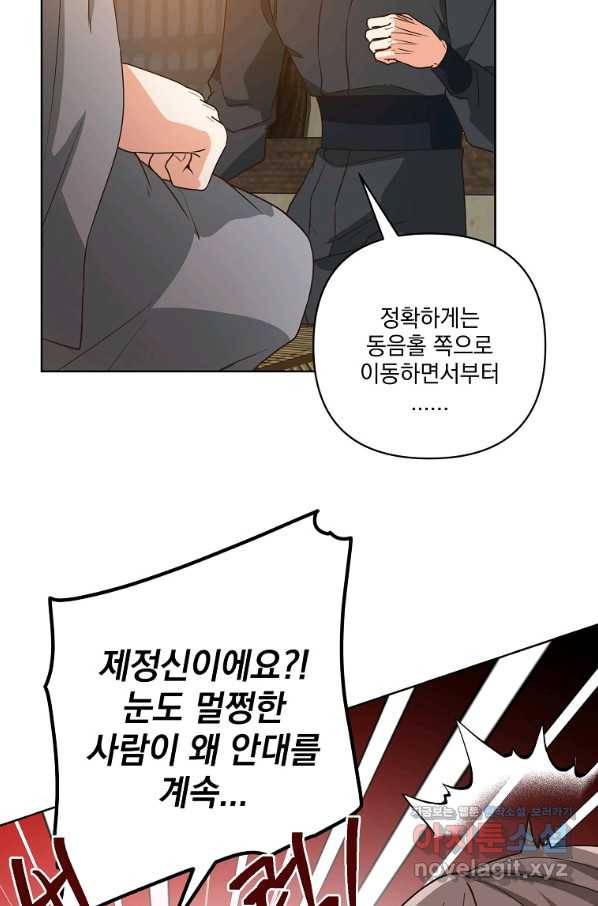 낙화유수 65화 10
