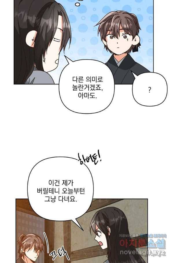 낙화유수 65화 15