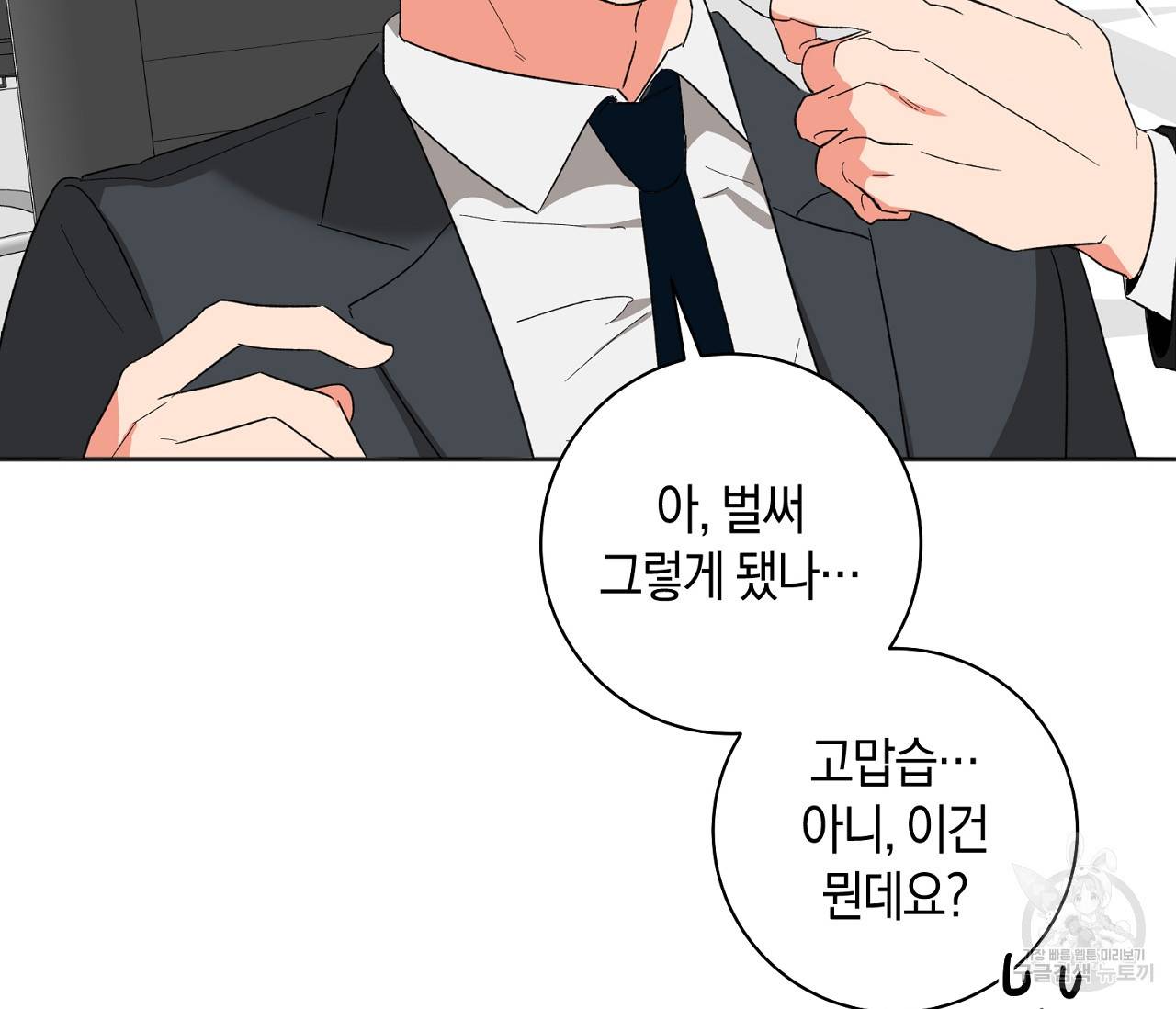 러브 온에어 21화 8