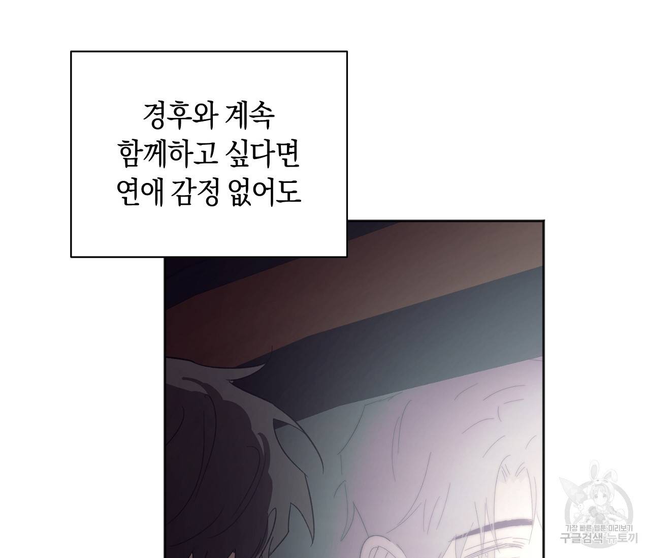 러브 온에어 21화 77