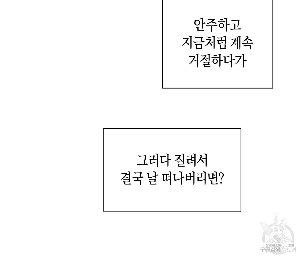 러브 온에어 21화 81