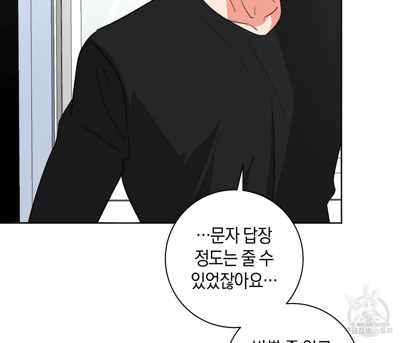 러브 온에어 21화 101