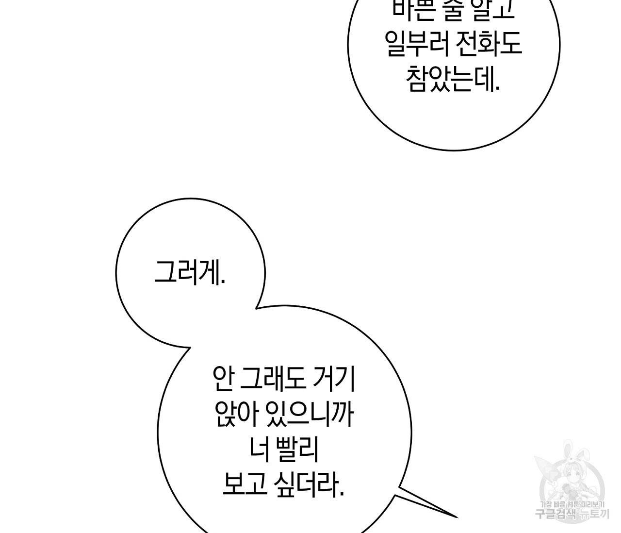 러브 온에어 21화 102