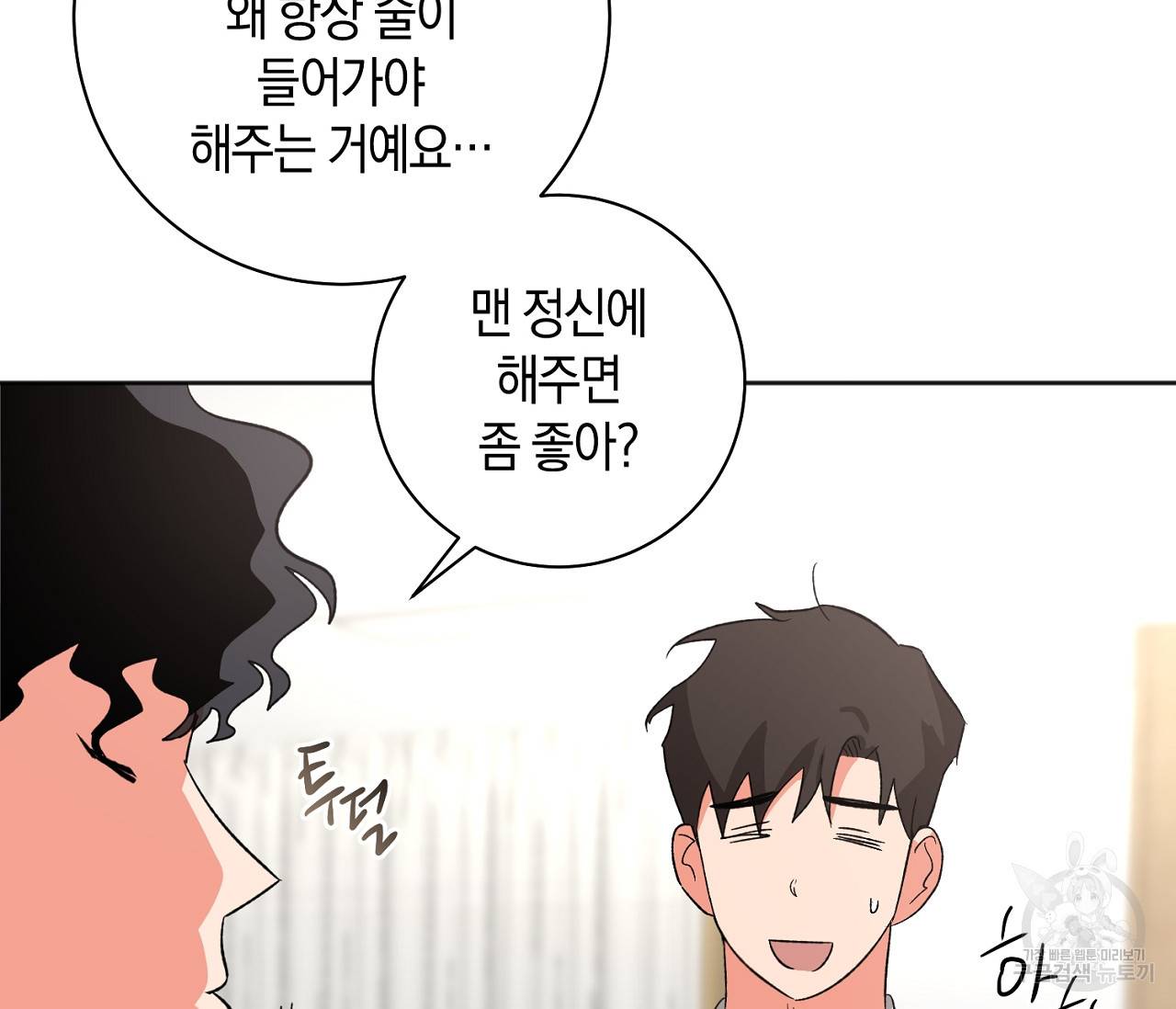 러브 온에어 21화 110