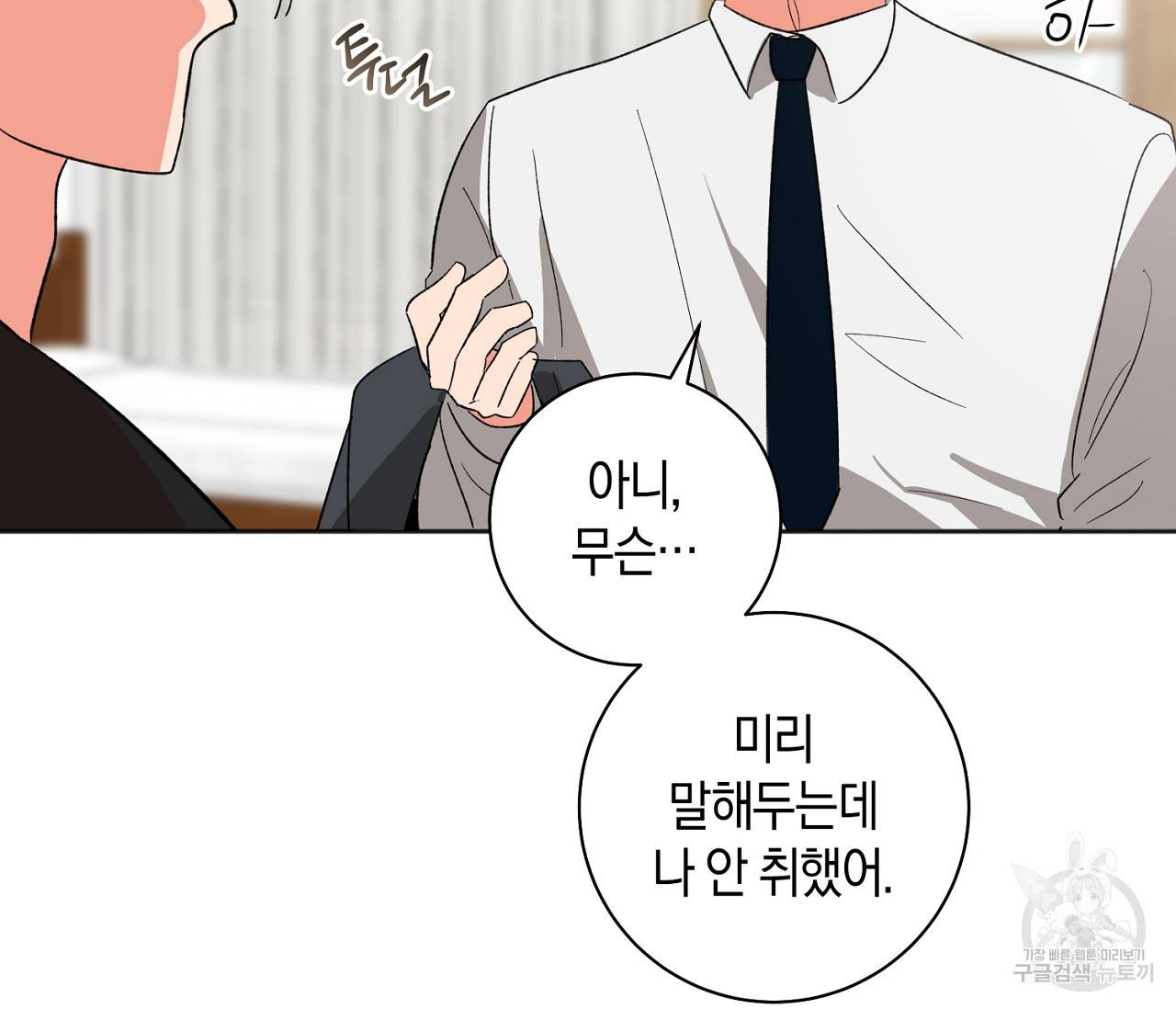 러브 온에어 21화 111