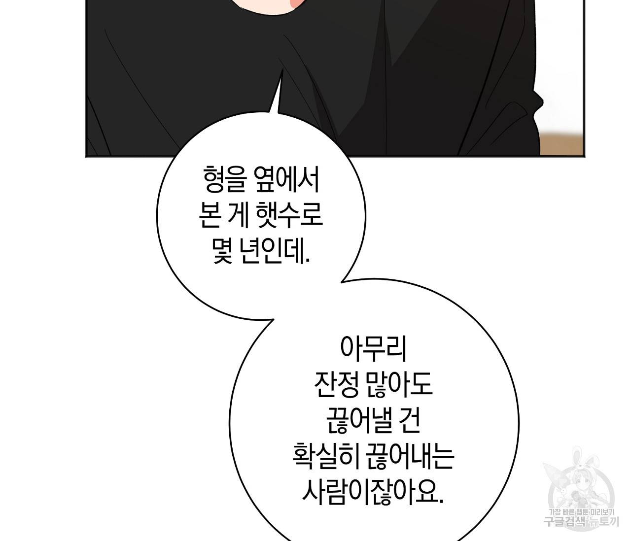 러브 온에어 21화 118
