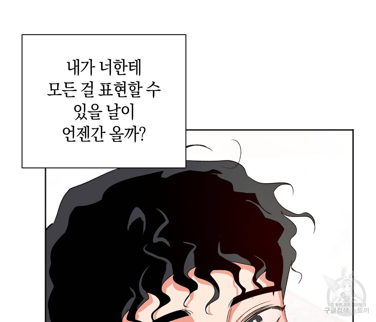러브 온에어 21화 132