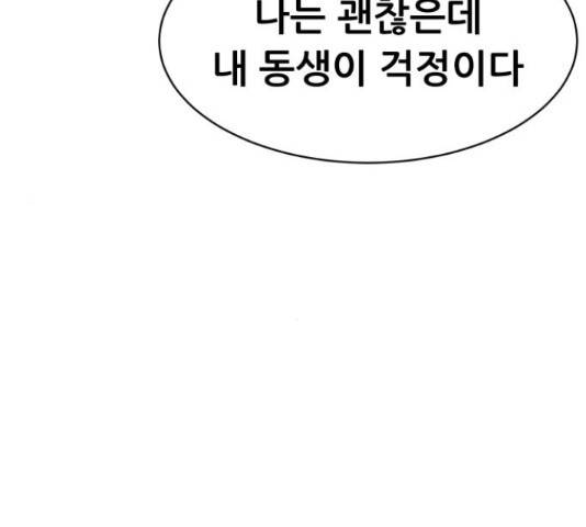 상위1퍼센트 53화 4