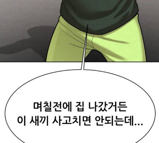 상위1퍼센트 53화 7