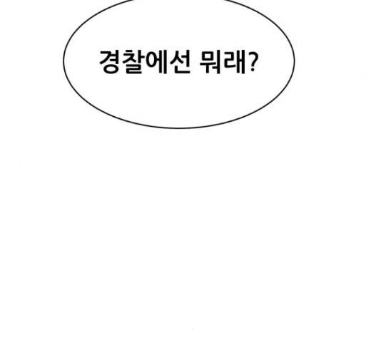 상위1퍼센트 53화 30