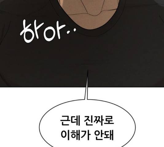 상위1퍼센트 53화 33