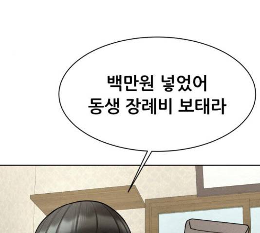 상위1퍼센트 53화 48