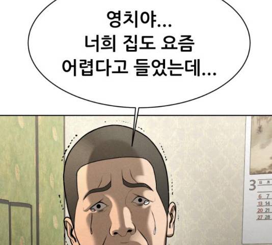 상위1퍼센트 53화 51