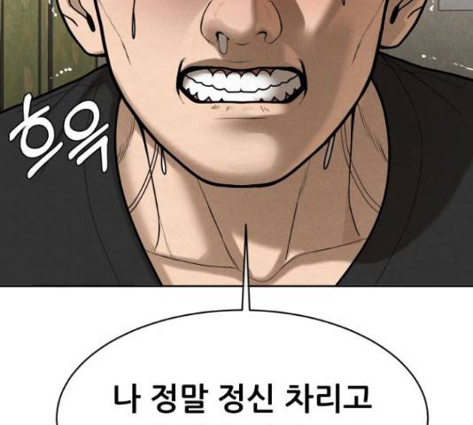 상위1퍼센트 53화 68