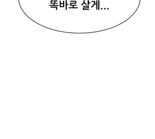 상위1퍼센트 53화 69