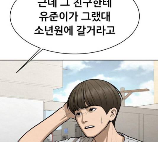 상위1퍼센트 53화 80