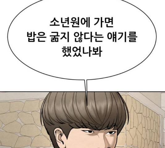 상위1퍼센트 53화 83