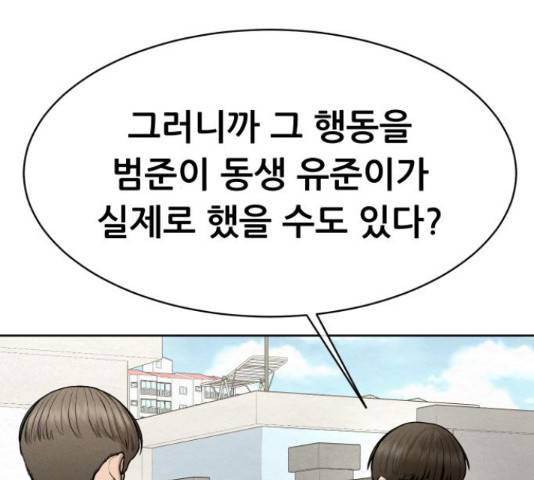상위1퍼센트 53화 90