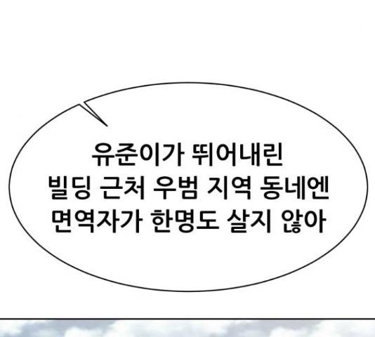 상위1퍼센트 53화 93