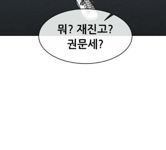 상위1퍼센트 53화 102