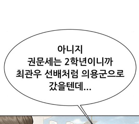 상위1퍼센트 53화 103