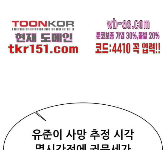 상위1퍼센트 53화 109