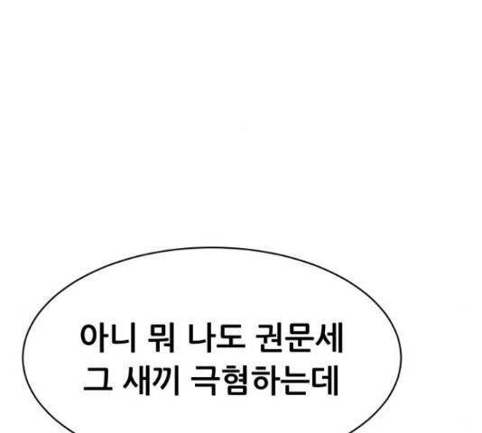 상위1퍼센트 53화 113