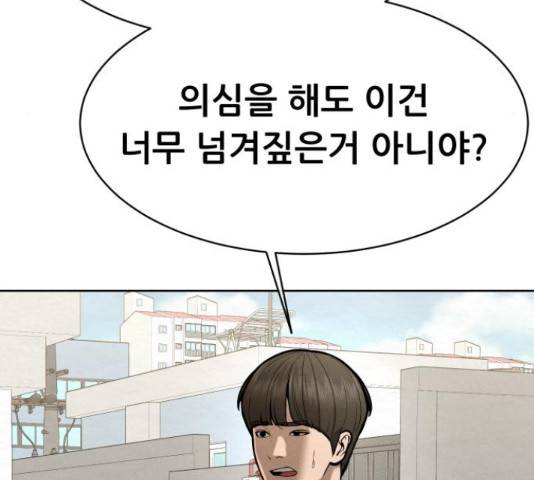 상위1퍼센트 53화 114