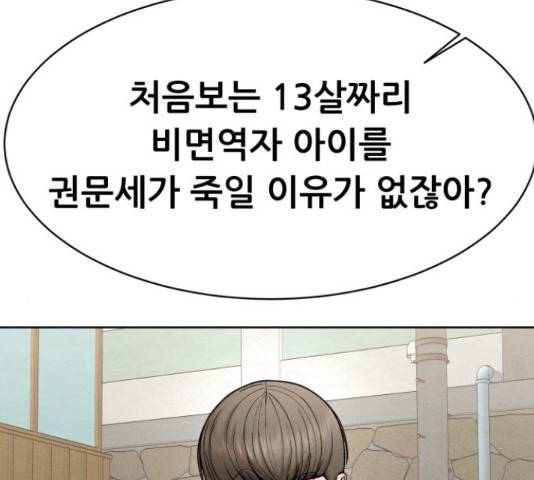 상위1퍼센트 53화 117