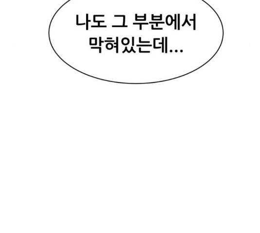 상위1퍼센트 53화 119