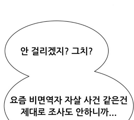 상위1퍼센트 53화 126