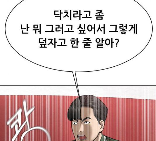 상위1퍼센트 53화 141