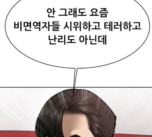 상위1퍼센트 53화 144