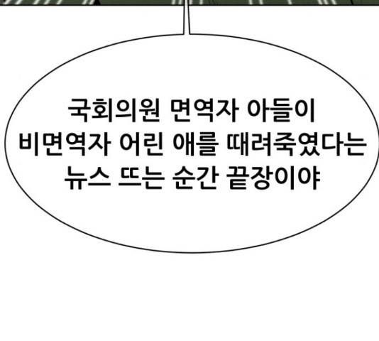 상위1퍼센트 53화 146